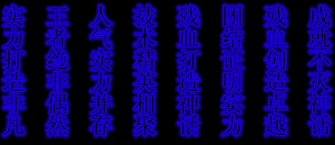 ___╱↘{菽}}